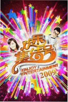 深夜食堂派 美食综艺免费在线观看